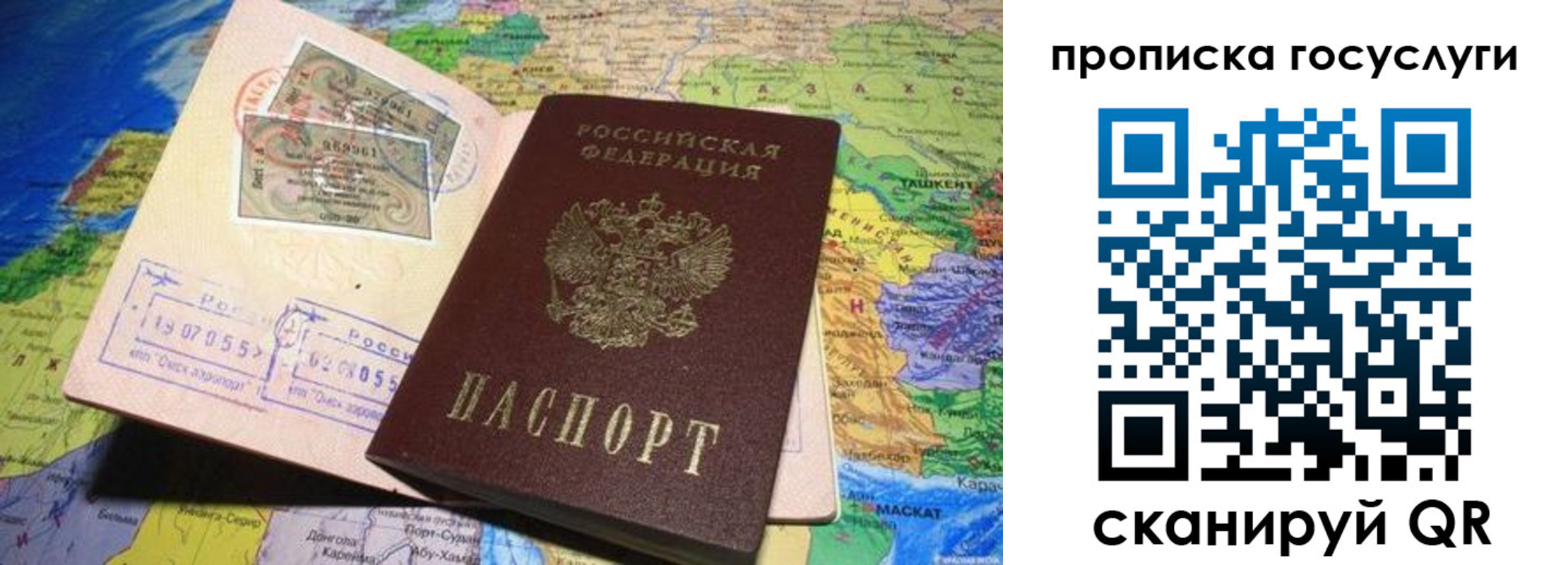 прописка законно в Янауле
