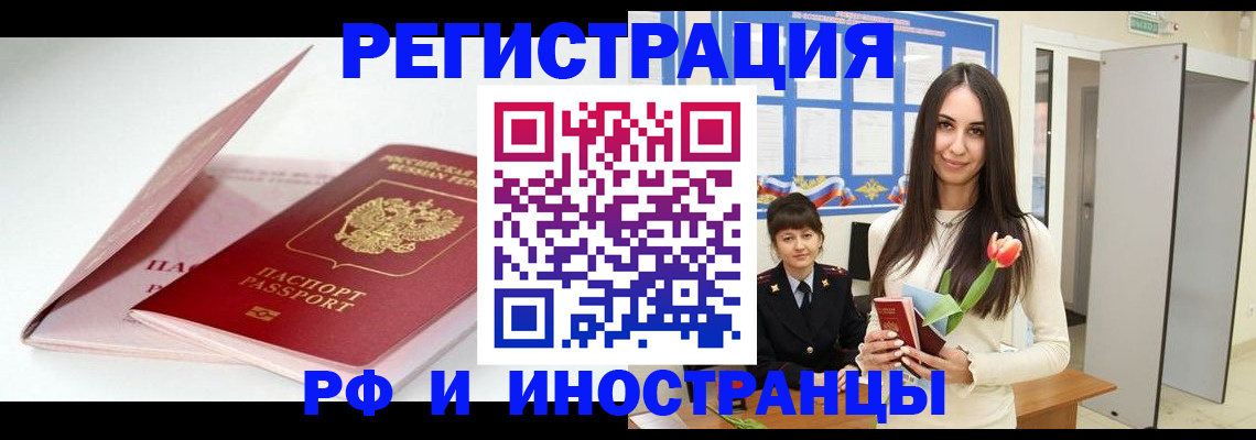 прописка штамп в Янауле