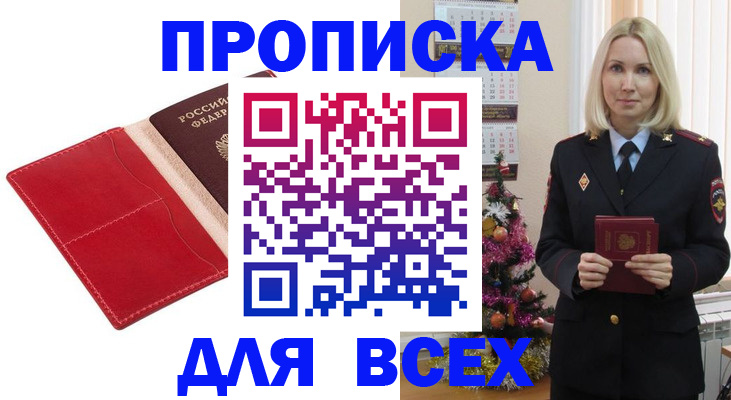 прописка штамп в Янауле